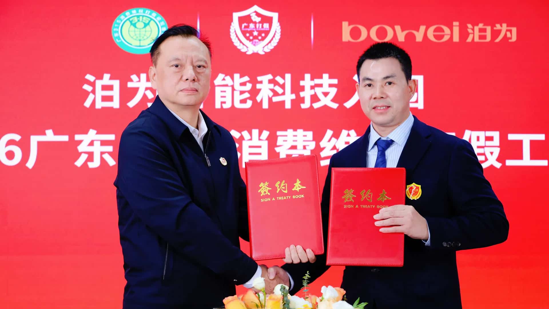 泊为智能科技入围"广东3·15消费维权打假工程"