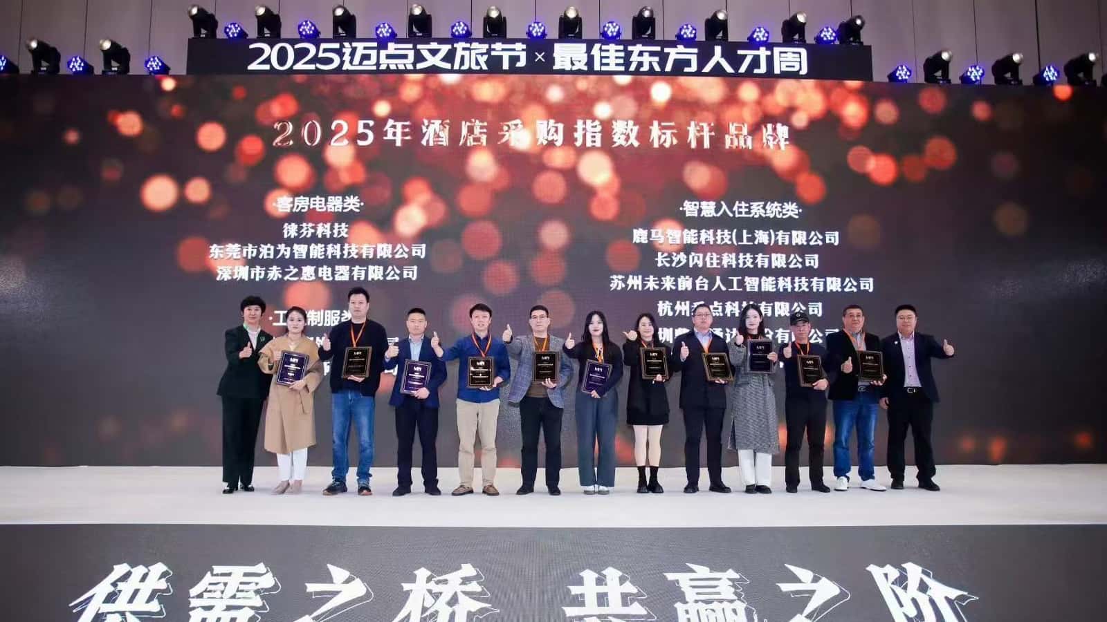 权威认证！泊为跻身2025迈点MPI酒店采购指数榜单前列