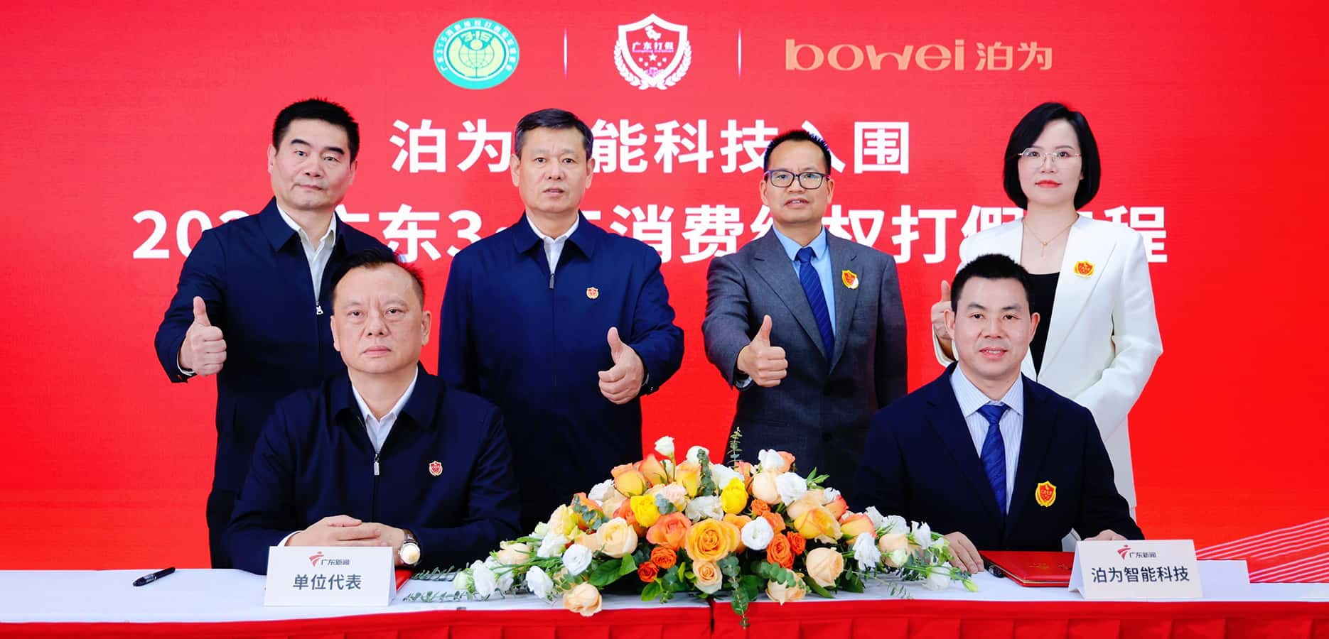 诚信为本，十八年深耕不辍｜泊为入选"广东3·15消费维权打假工程"