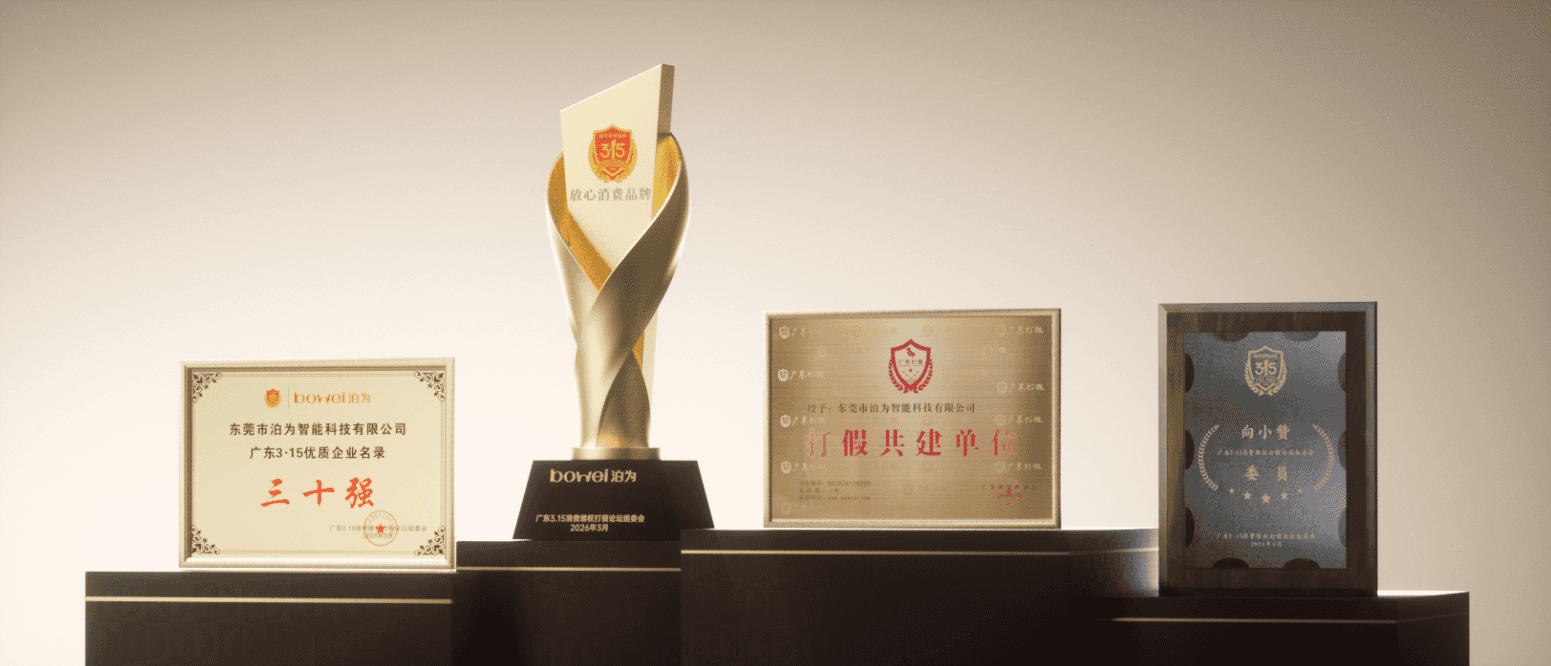 泊为斩获广东3·15多项权威认证，以诚信经营与品质坚守，成为个护家电行业标杆
