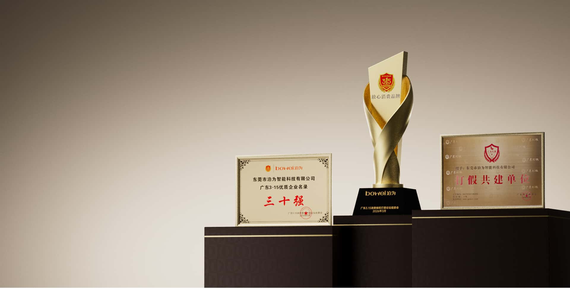 以品质与诚信，共筑健康个护新生态